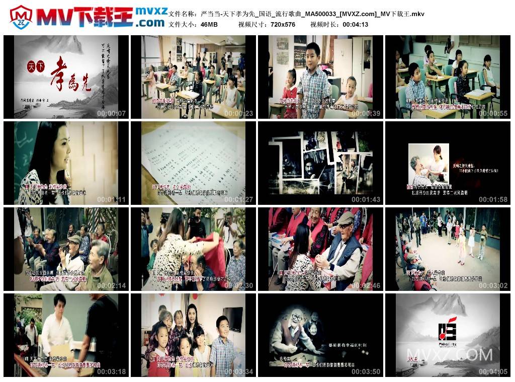 严当当-天下孝为先_国语_流行歌曲_MA500033